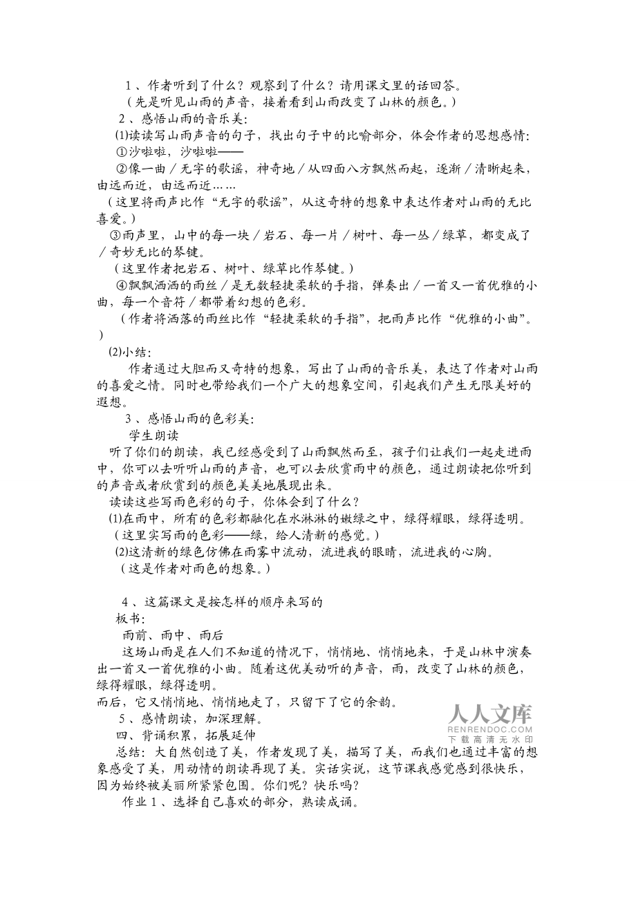 《山雨》教案_第2頁(yè)