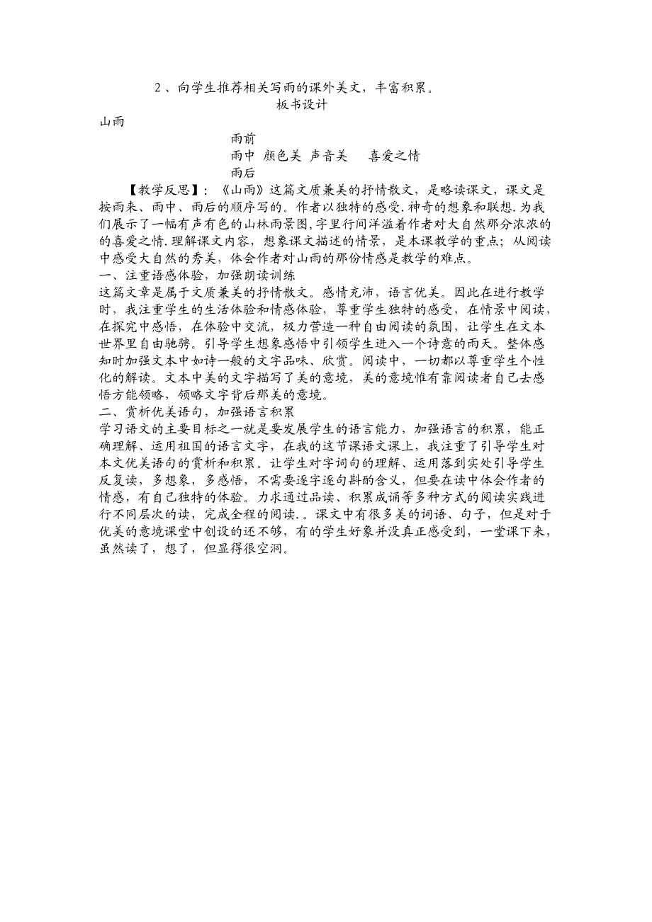 《山雨》教案_第3頁(yè)
