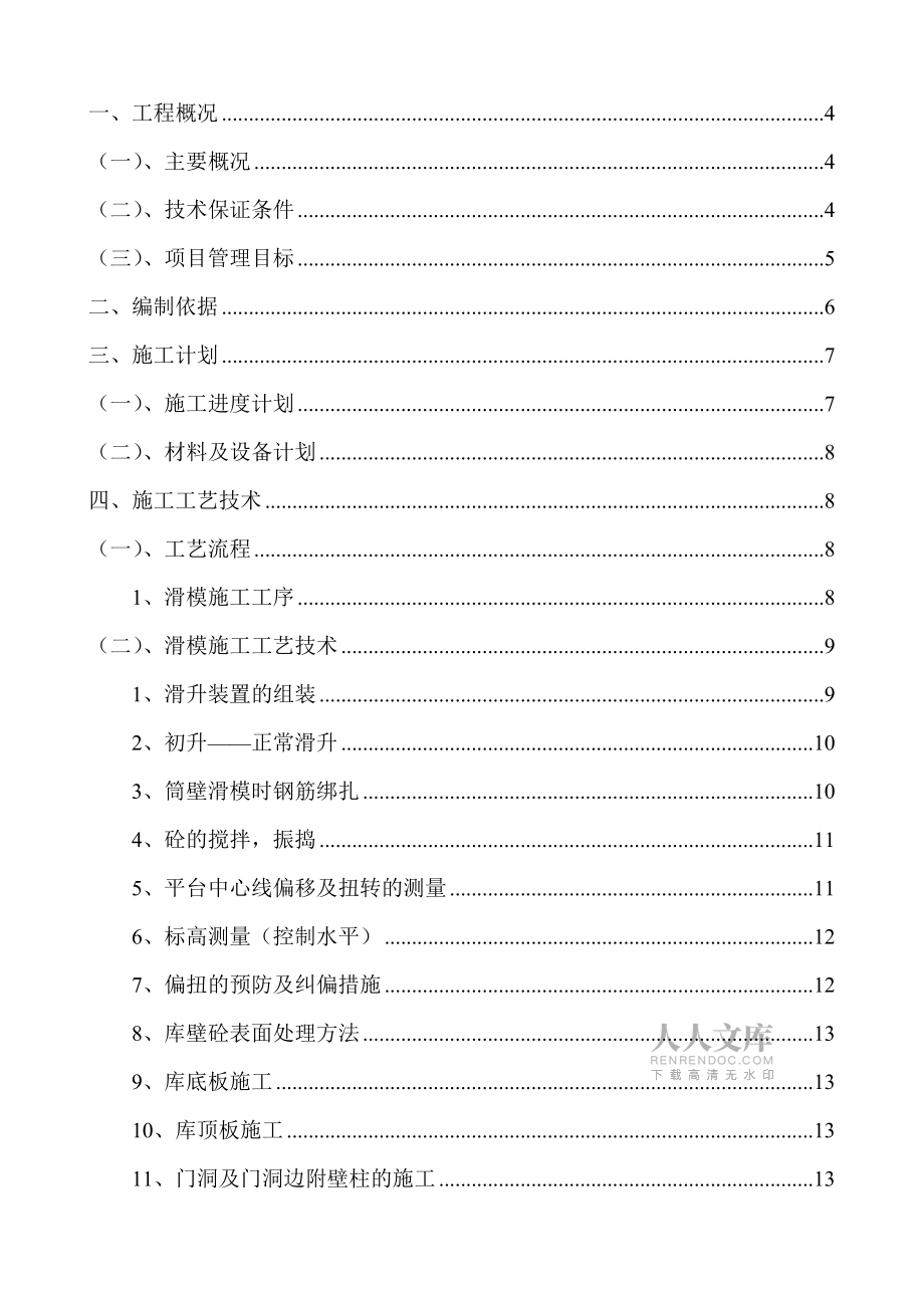 生料均化库滑模施工方案_第2页