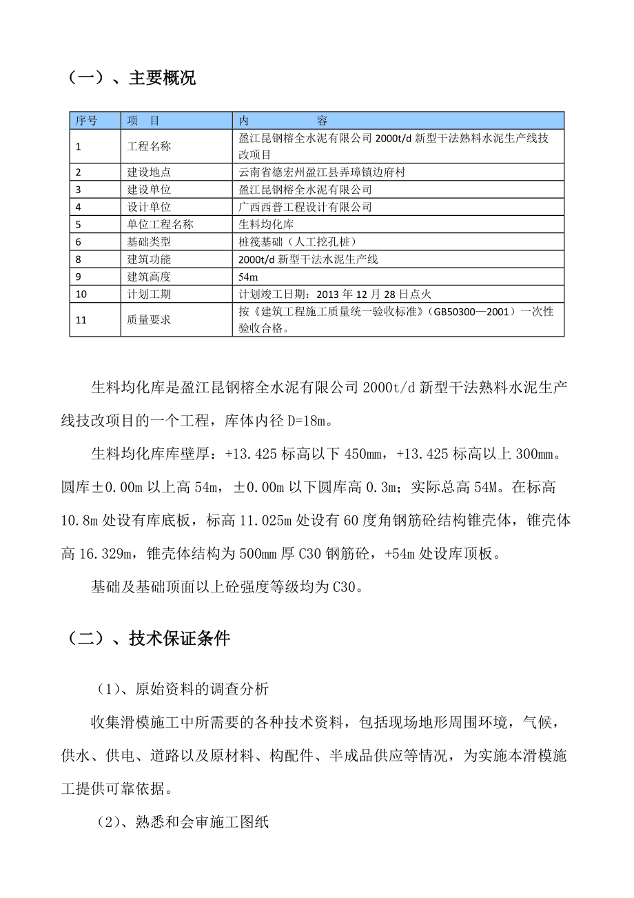 生料均化库滑模施工方案_第4页