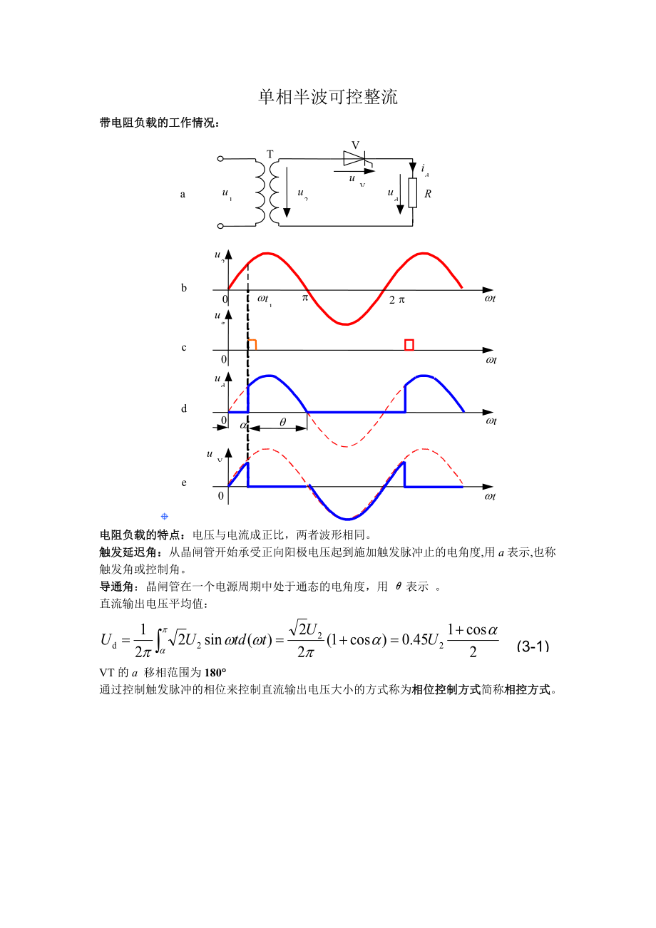 电力电子技术重要公式总结_第1页