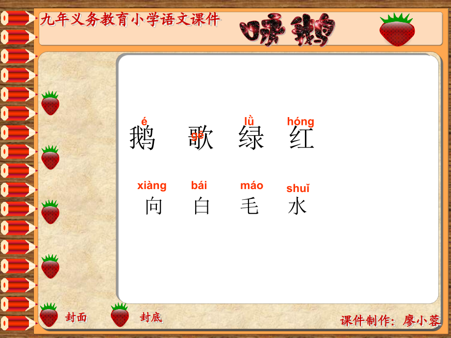 《詠鵝》教學(xué)課件_第5頁