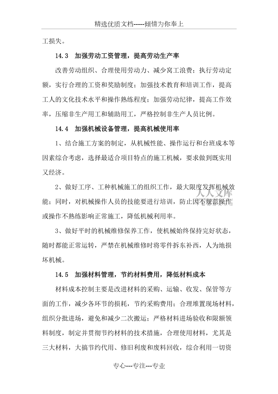 確保報(bào)價(jià)完成工程建設(shè)的技術(shù)和管理措施_第2頁(yè)