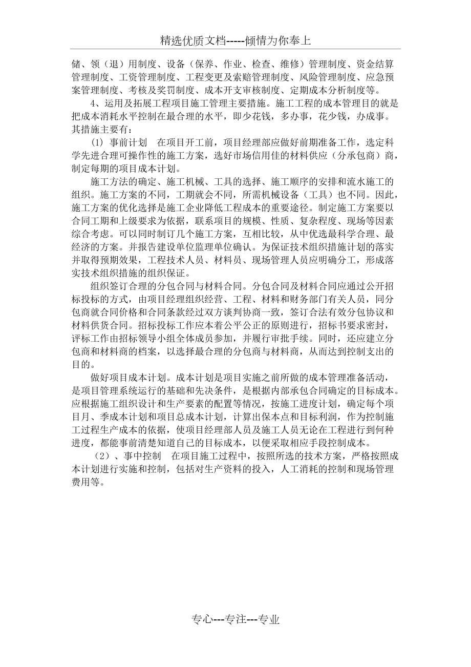 確保報(bào)價(jià)完成工程建設(shè)的技術(shù)和管理措施_第5頁(yè)