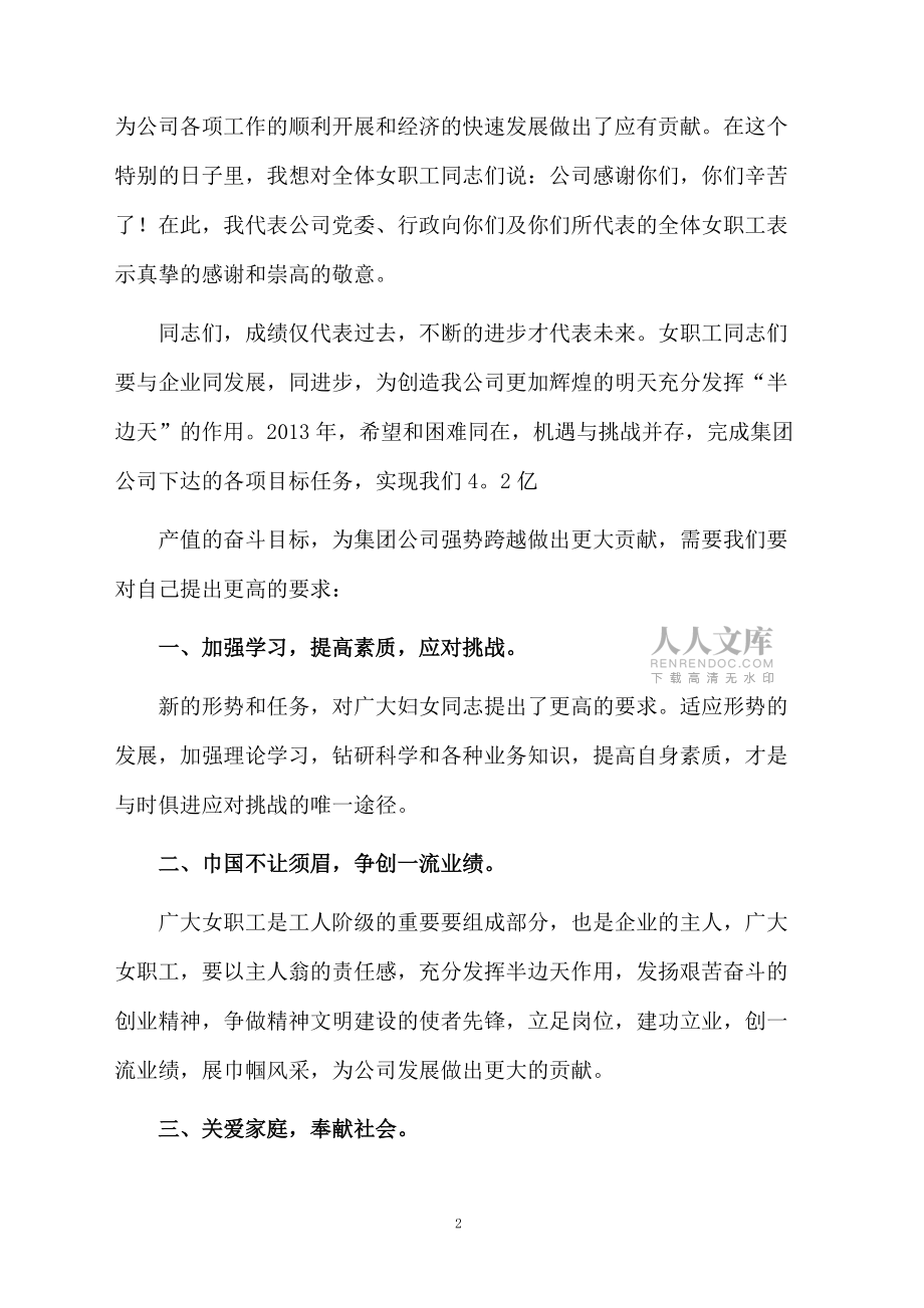 妇女座谈会发言稿(精选5篇)_第2页