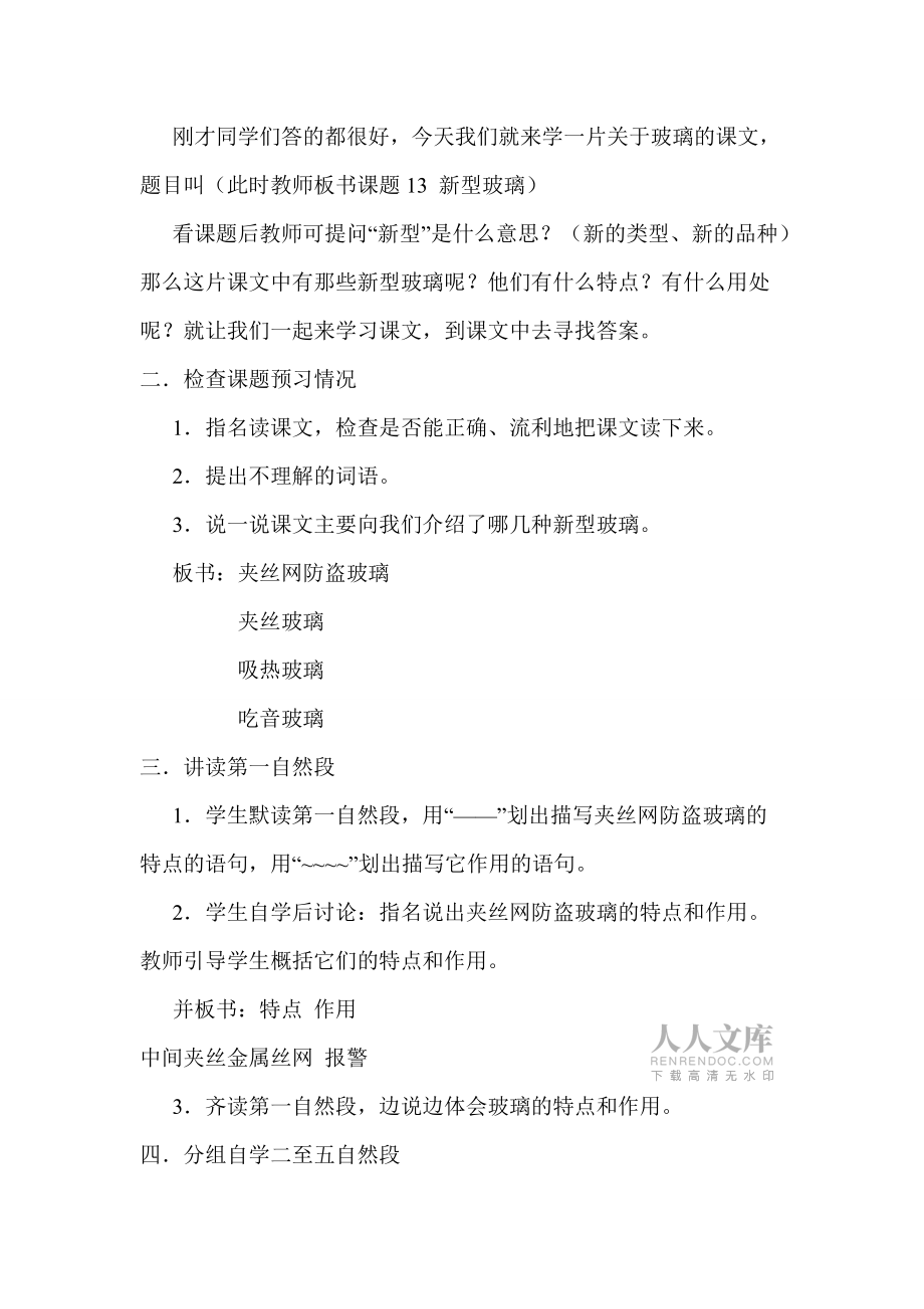 11新型玻璃教案_第2页