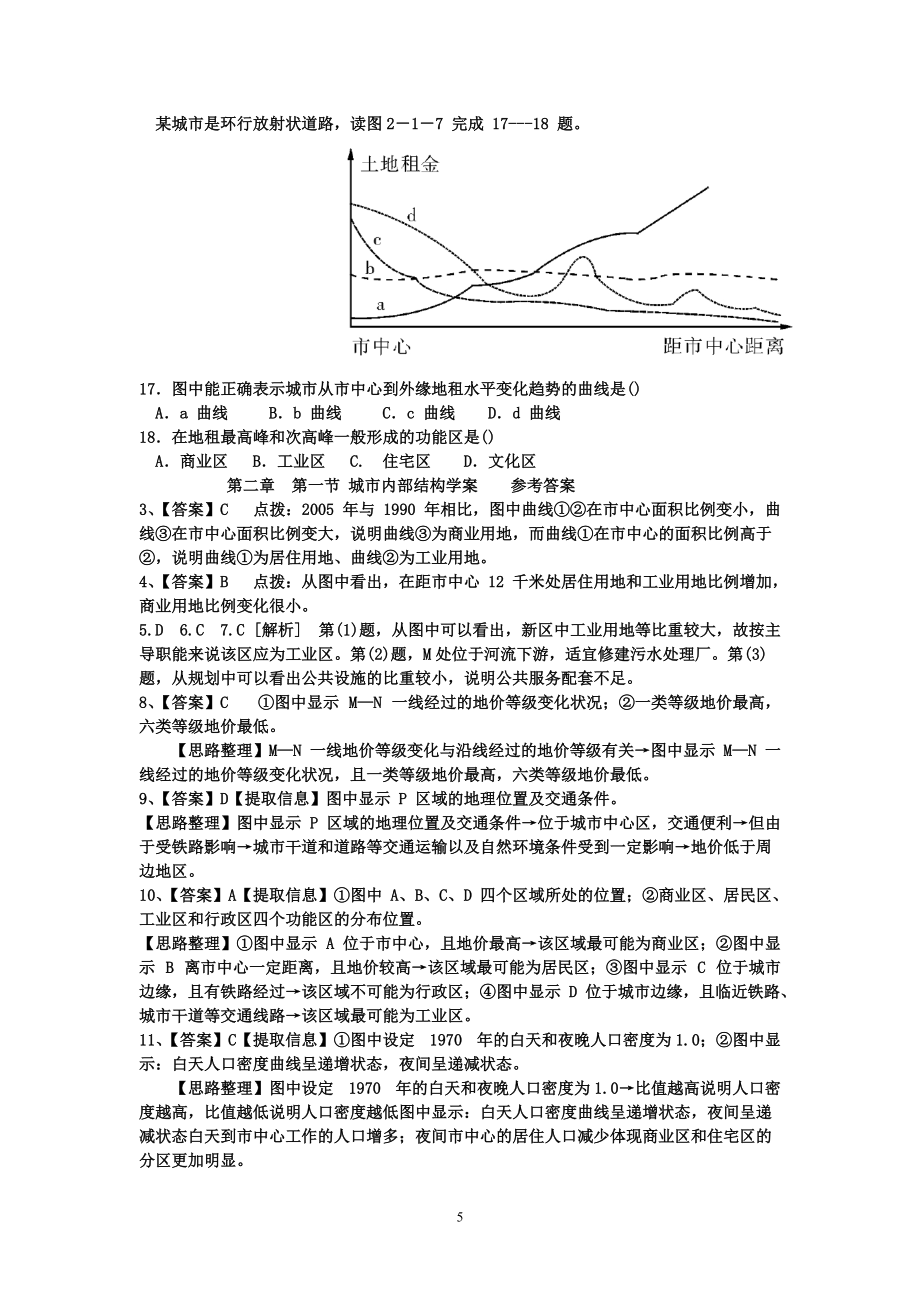 城市内部空间结构练习_第5页