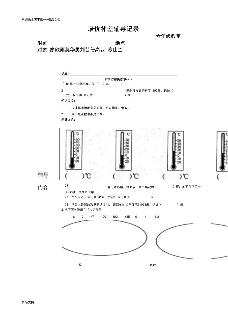 最新六年級數(shù)學(xué)培優(yōu)輔差記錄表_第4頁
