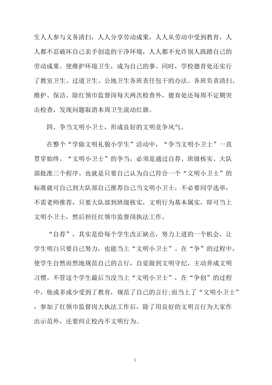 小学生发言稿集合8篇_第5页