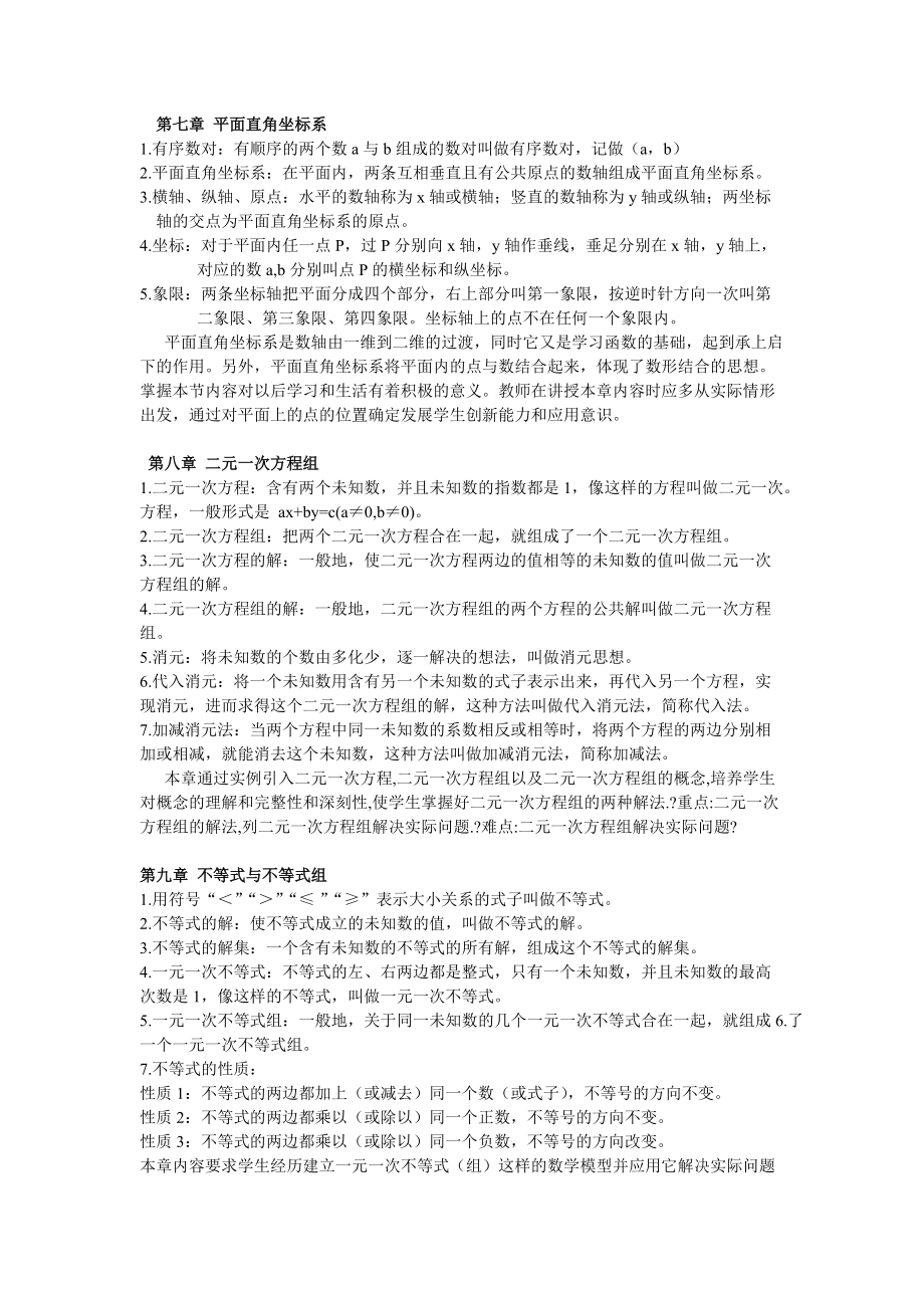 初中数学知识点全总结_第5页