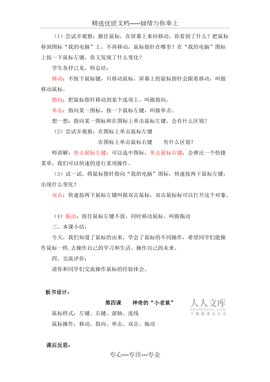 西交大三(上)第四課:神奇的”小老鼠“(教案)_第2頁