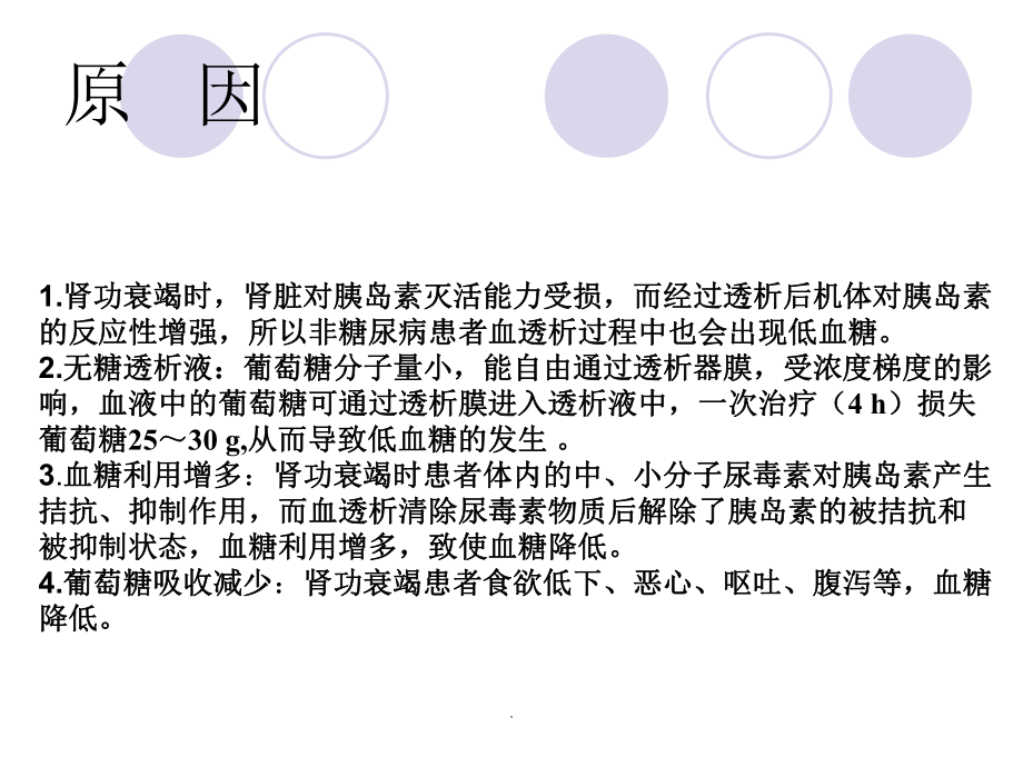 血液透析低血糖的护理查房_第3页