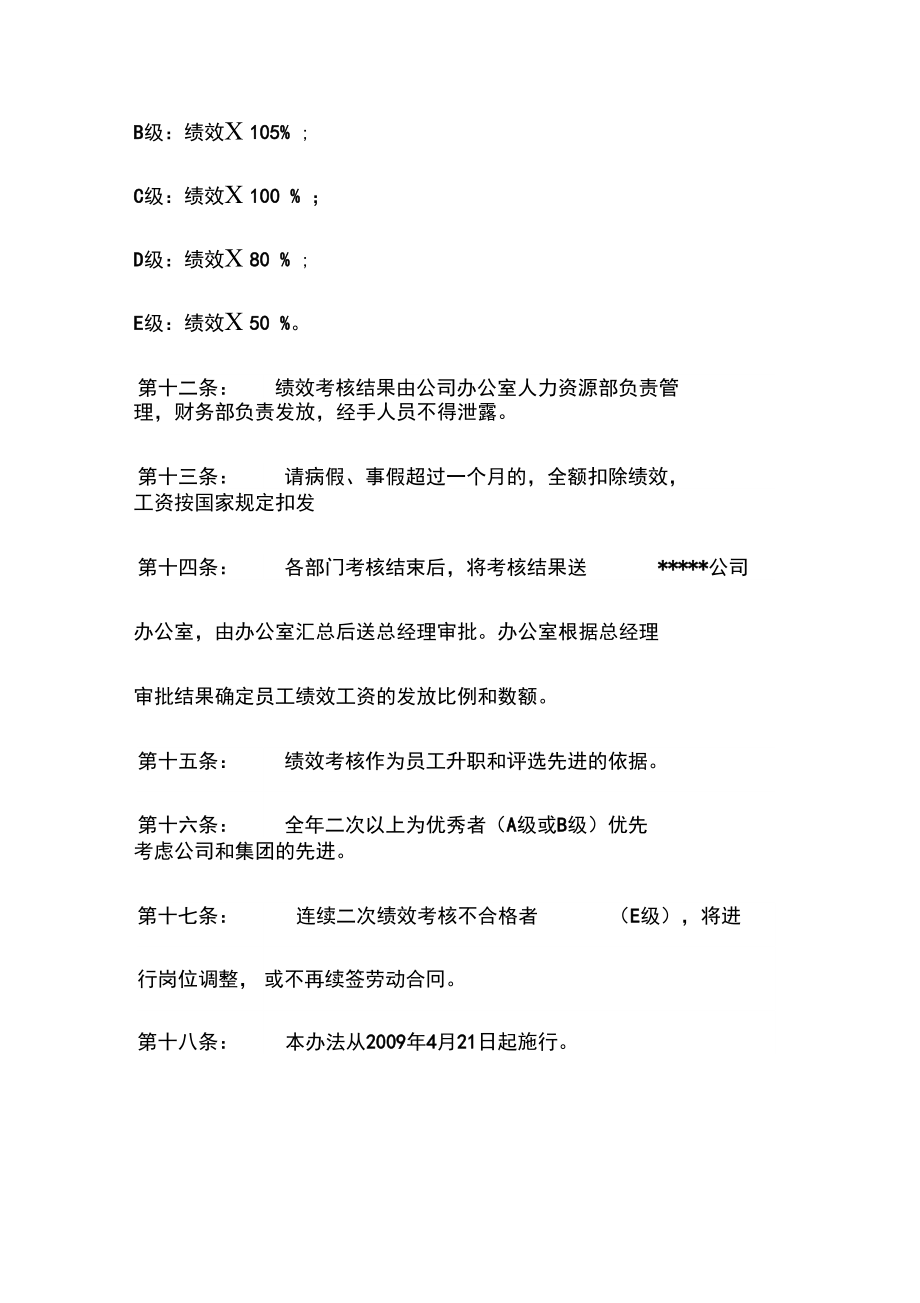 公司员工绩效考核办法_第3页