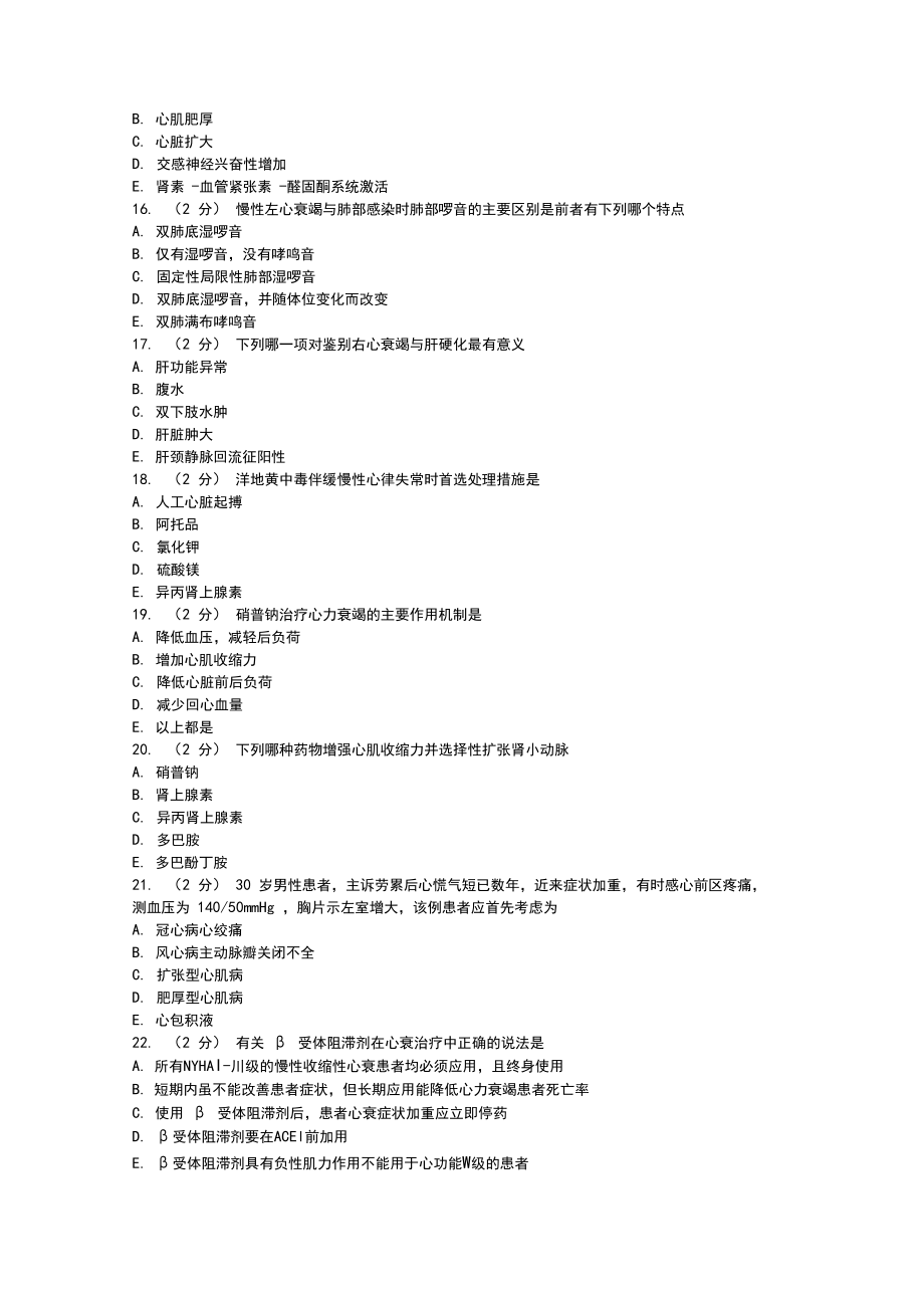 臨床三基考試題-急診科_第4頁