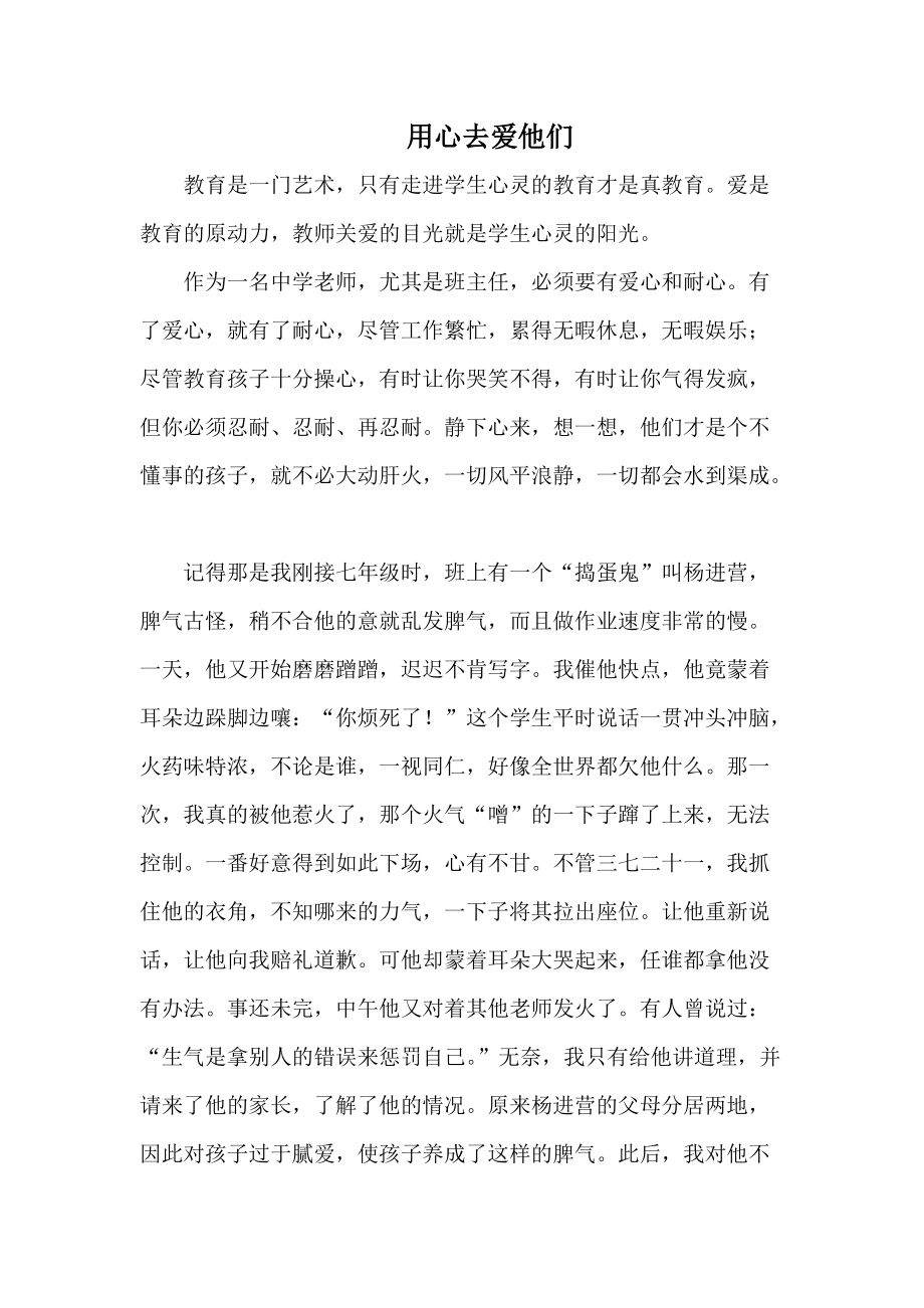 用心去爱他们_第1页