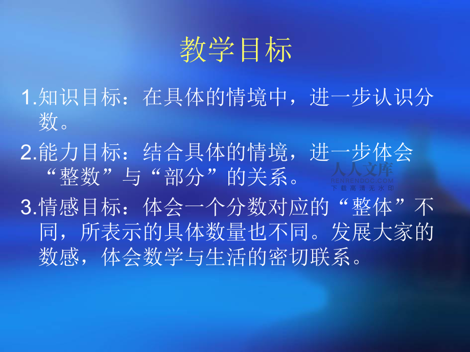 分数的再认识_课件_(1)_第2页