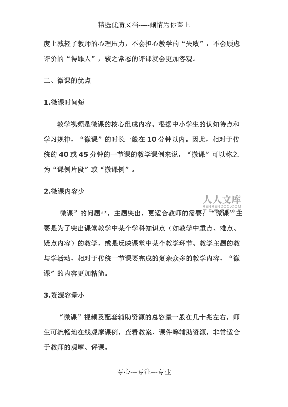 谈谈我对微课的认识_第2页