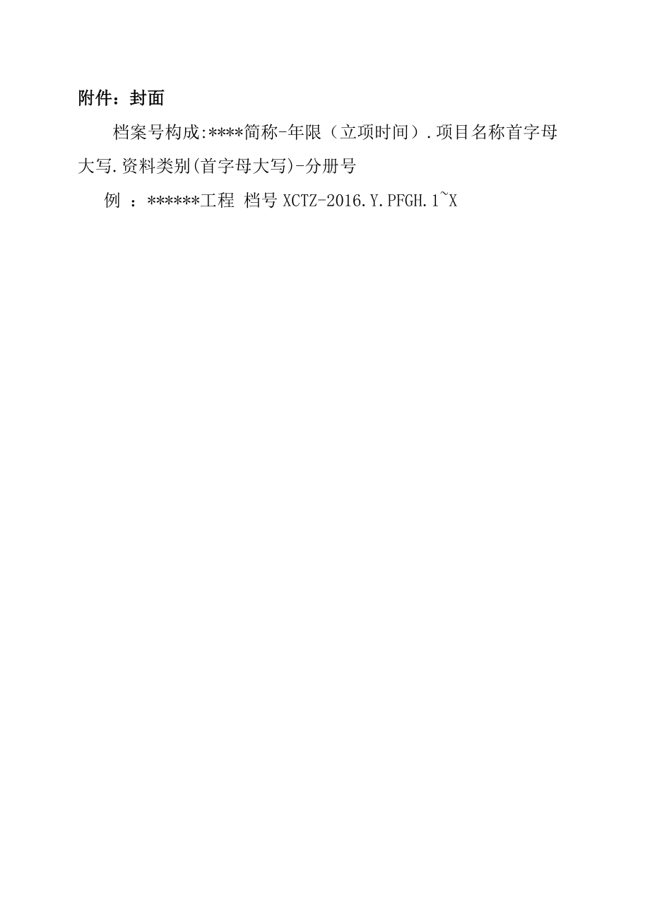 工程类档案管理、移交制度_第4页