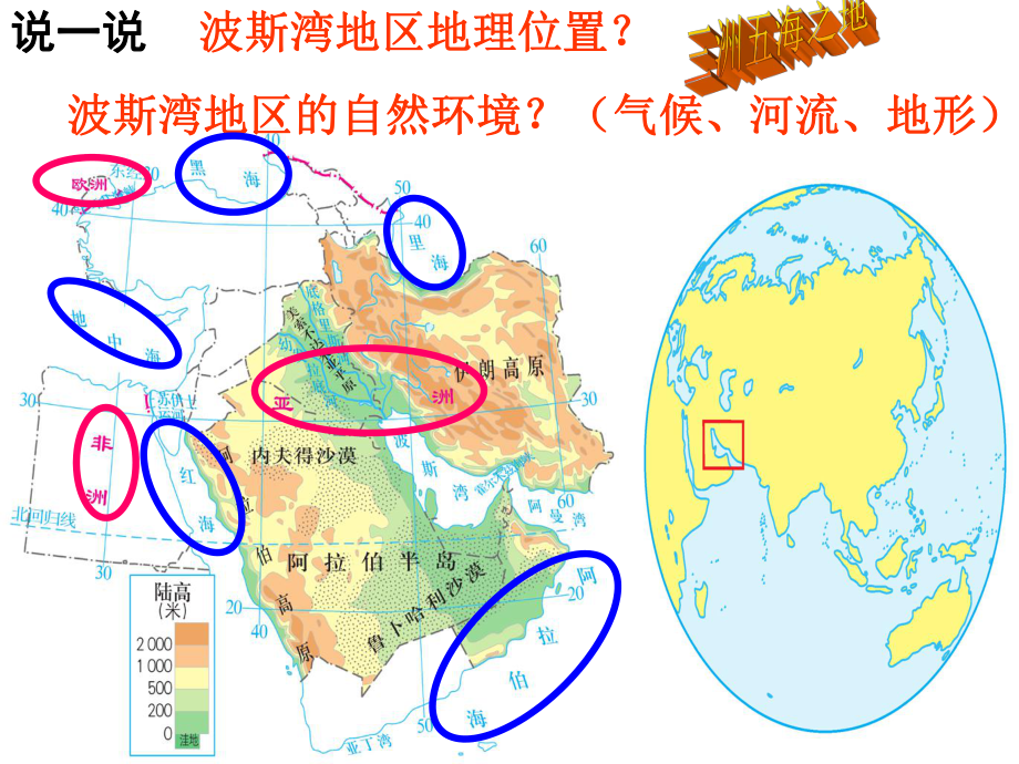 第一课时 石油宝库_第4页