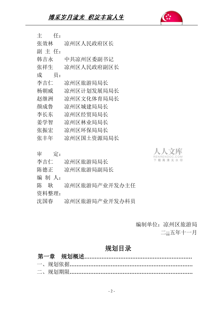 沙漠 旅游规划_第2页