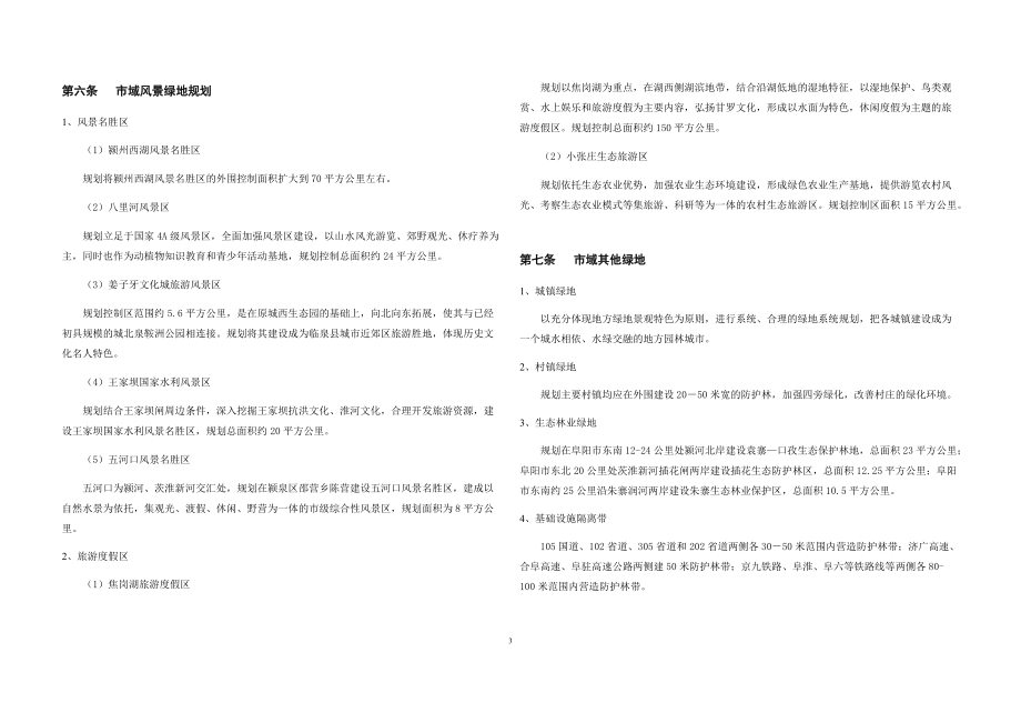 第一章规划总则_第4页