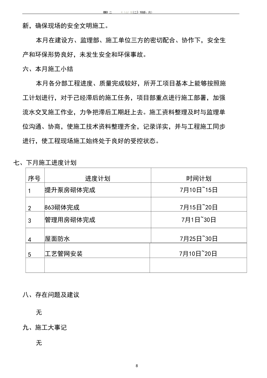 施工月报范本22_第5页