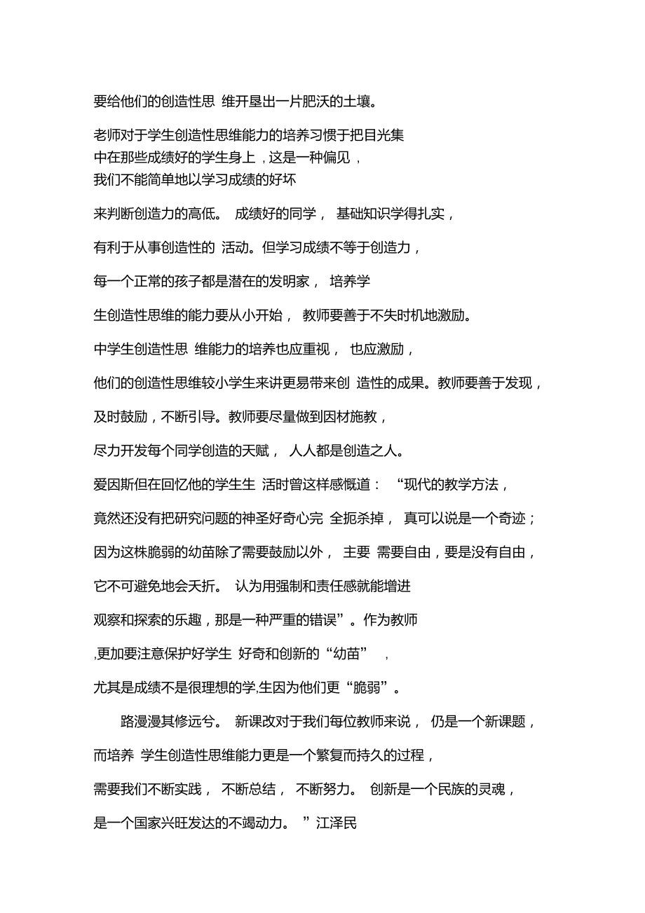 教學中創(chuàng)新思維的培養(yǎng)的重要性_第5頁