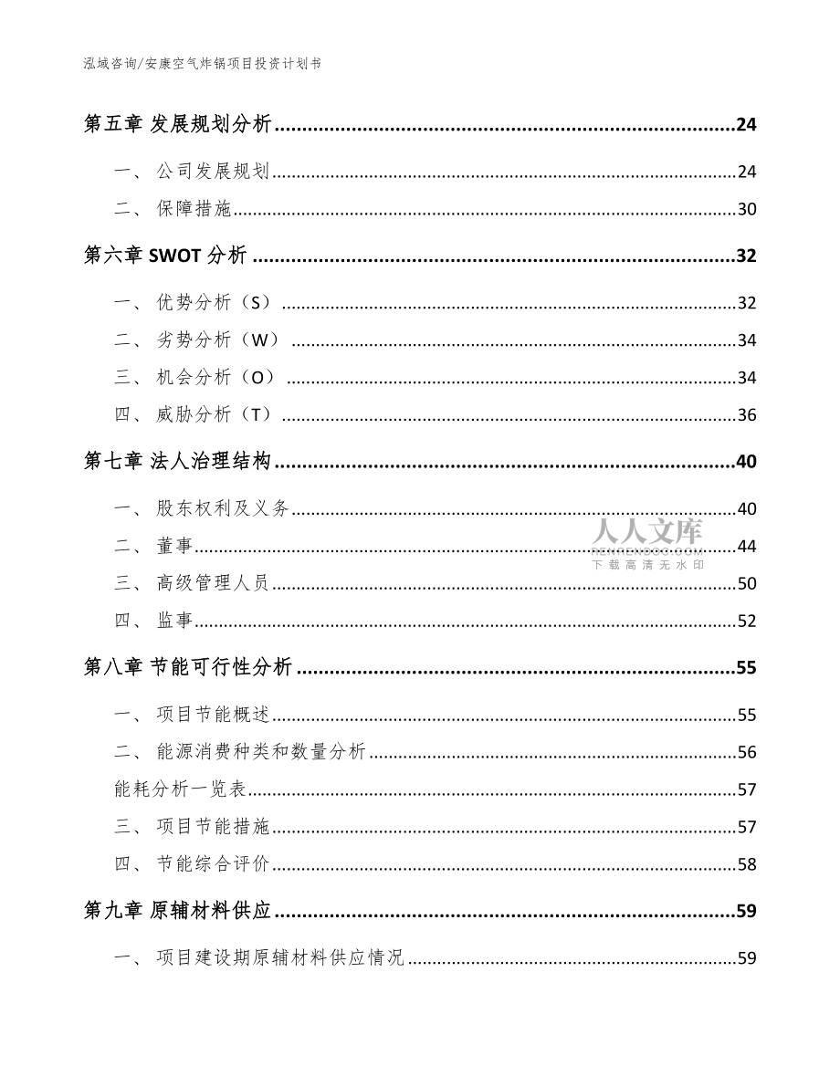 安康空气炸锅项目投资计划书【模板范文】_第2页