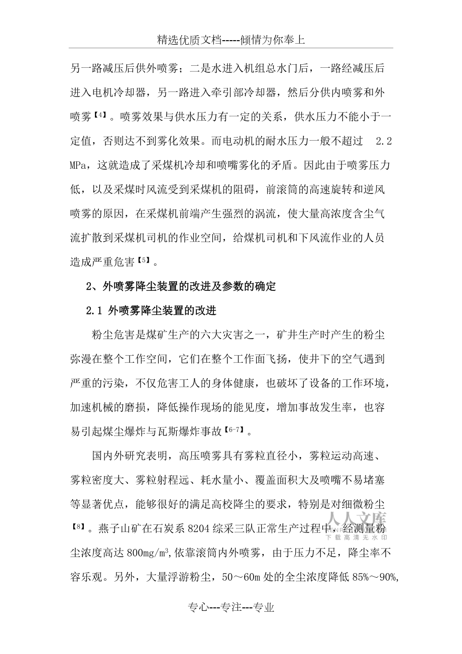 滚筒采煤机外喷雾降尘技术_第2页