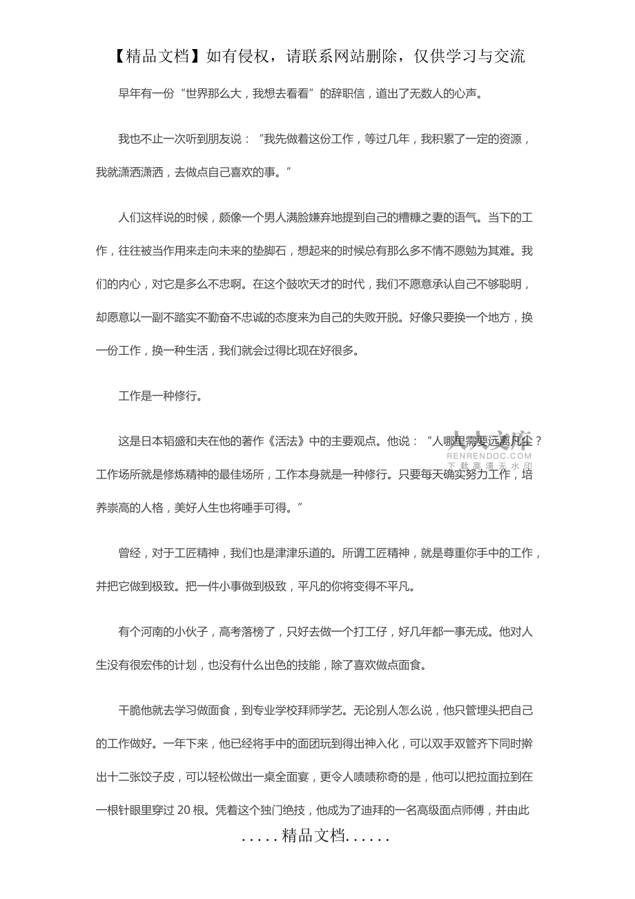 工作本身就是一種修行_第2頁(yè)