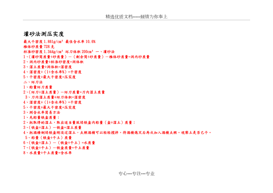 灌砂法和環(huán)刀法測(cè)壓實(shí)度帶計(jì)算過(guò)程_第1頁(yè)