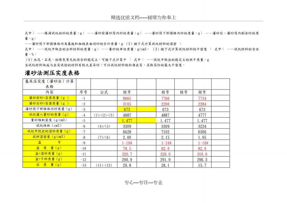灌砂法和環(huán)刀法測(cè)壓實(shí)度帶計(jì)算過(guò)程_第4頁(yè)