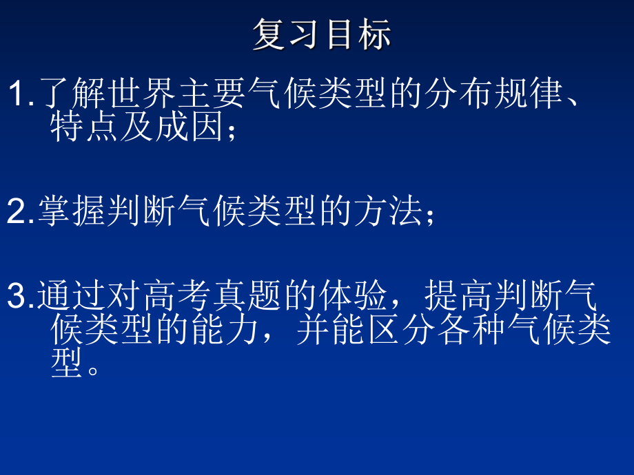 高三地理專題四:世界主要氣候的特征與分布_第4頁