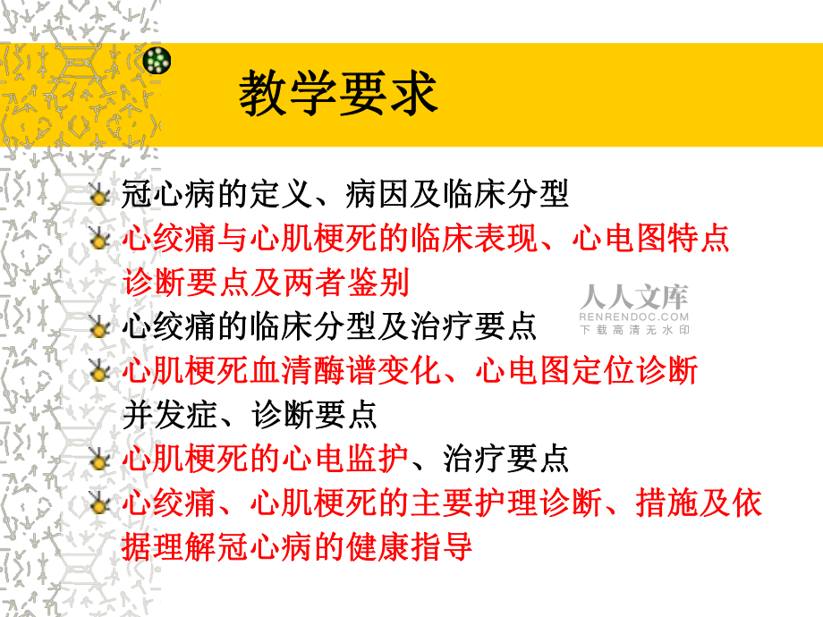 内科护理学循环系统冠心病_第2页