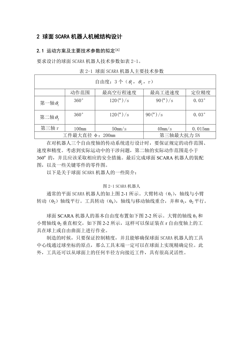 球面SCARA機(jī)器人_第5頁(yè)