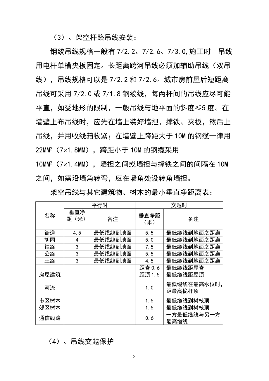 河南廣電網(wǎng)絡(luò)光(電)纜線路施工規(guī)定_第5頁