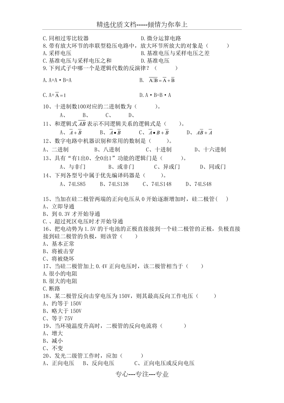電子技術(shù)專(zhuān)科復(fù)習(xí)題資料_第5頁(yè)