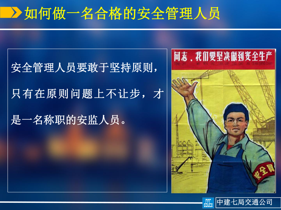 怎样做好安全管理工作_第4页