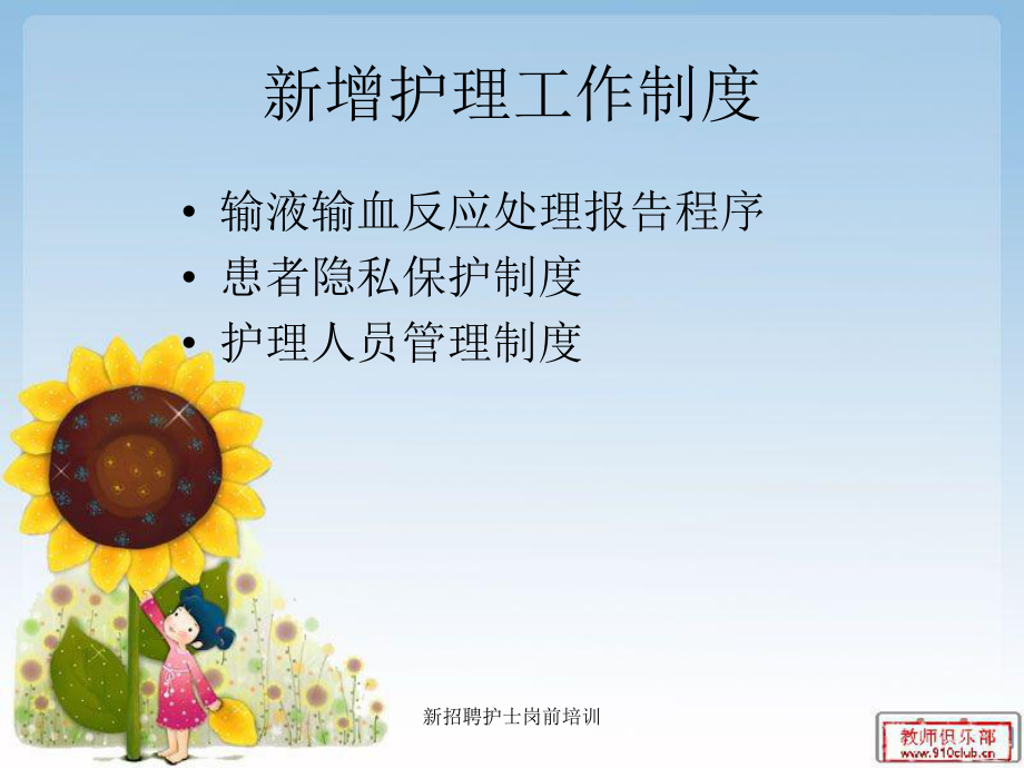 新招聘護(hù)士崗前培訓(xùn)課件_第5頁