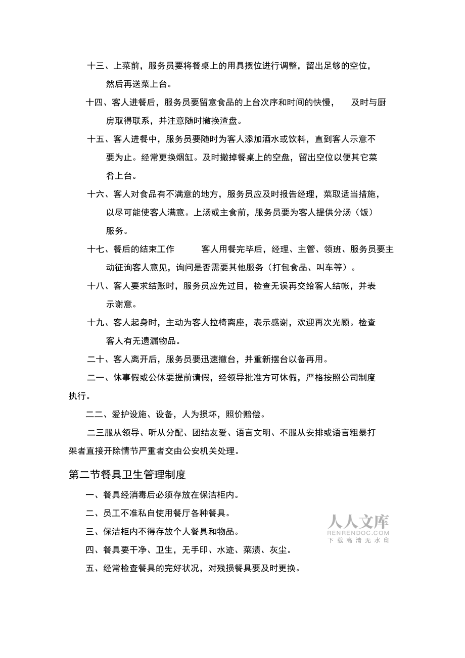 餐饮行业管理规章制度_第2页