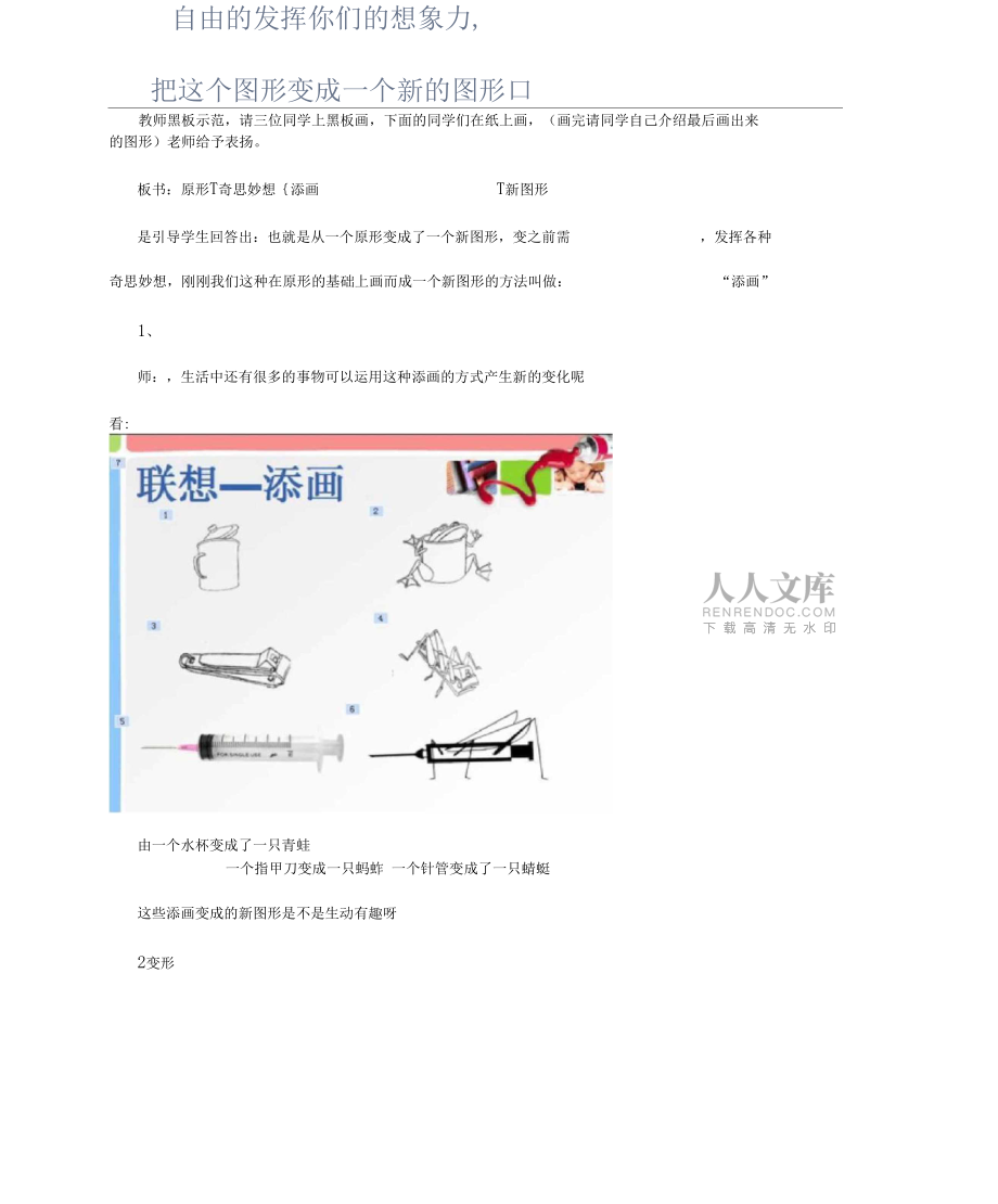 赣美版四年级美术下册教学设计奇妙的图形教案_第2页