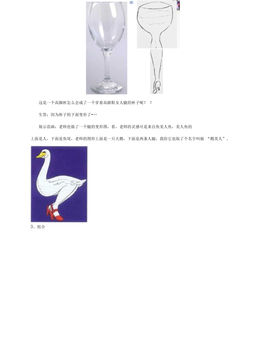 赣美版四年级美术下册教学设计奇妙的图形教案_第4页