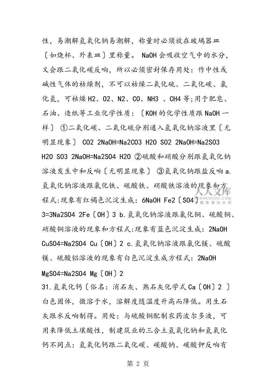 中考化学考点酸 碱 盐 氧化物_第2页