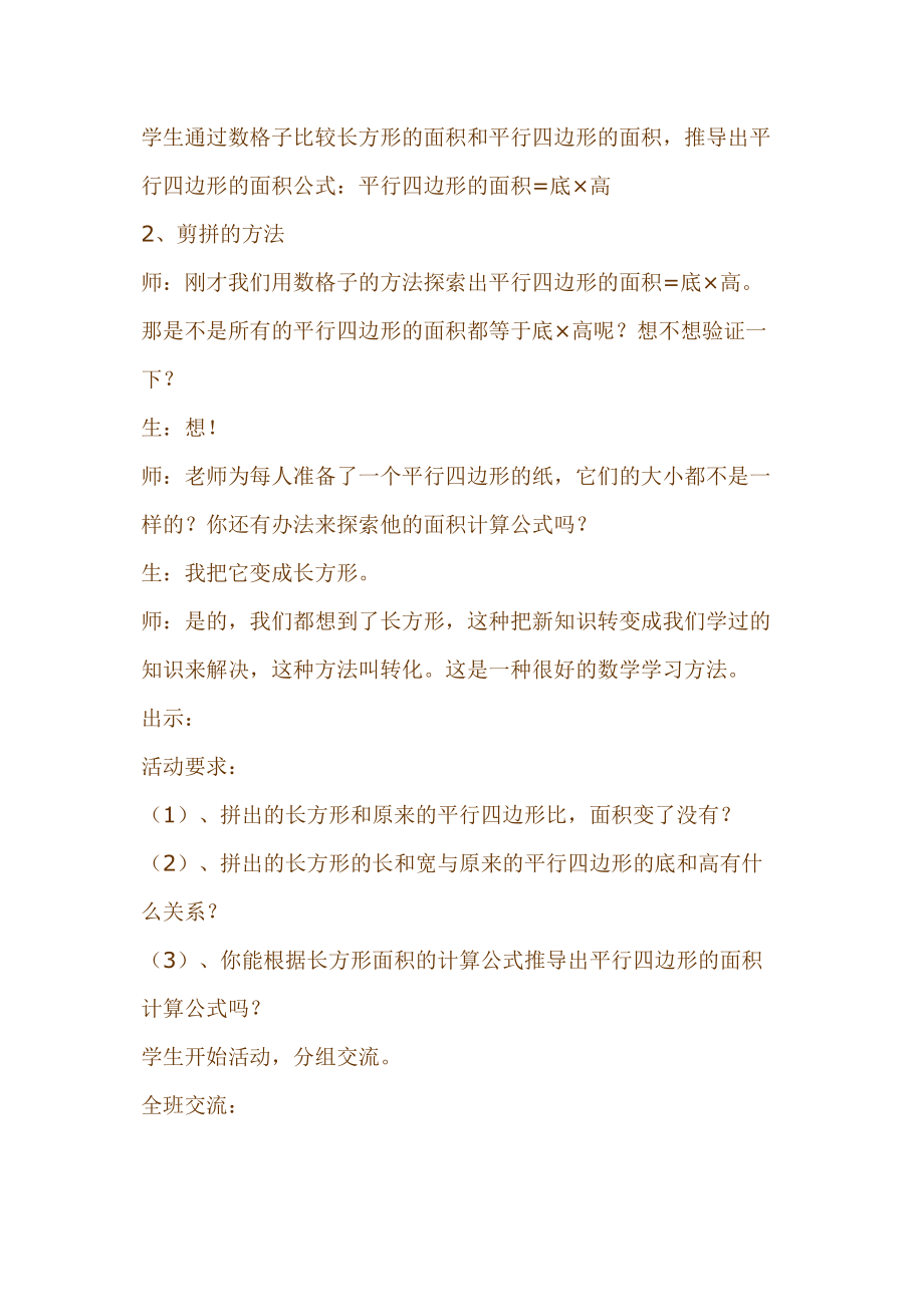 人教版小學(xué)數(shù)學(xué)五年級(jí)上冊(cè)《平行四邊形的面積》精品教案_第4頁(yè)
