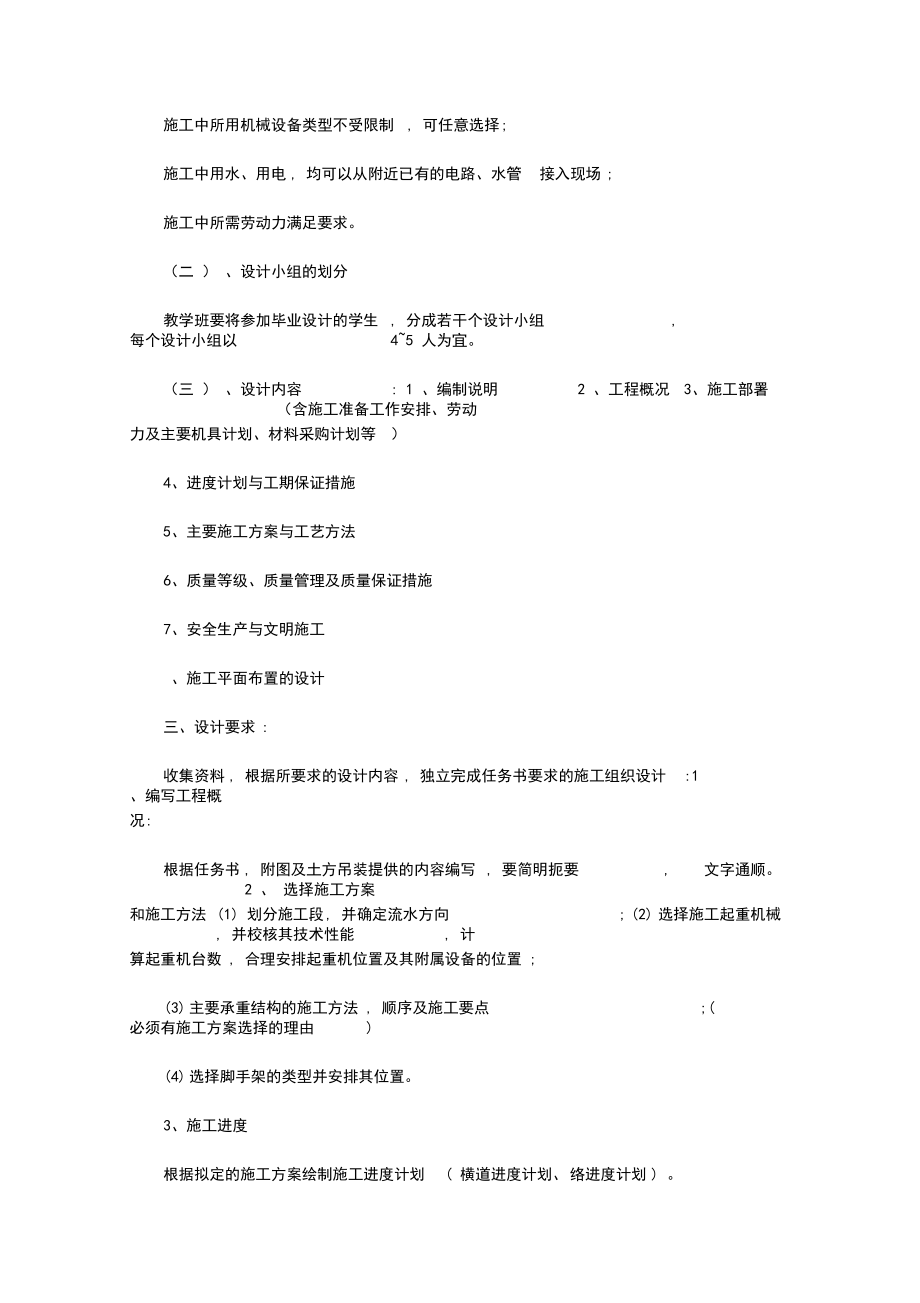 施工組織設計學習心得體會【精品】_第4頁