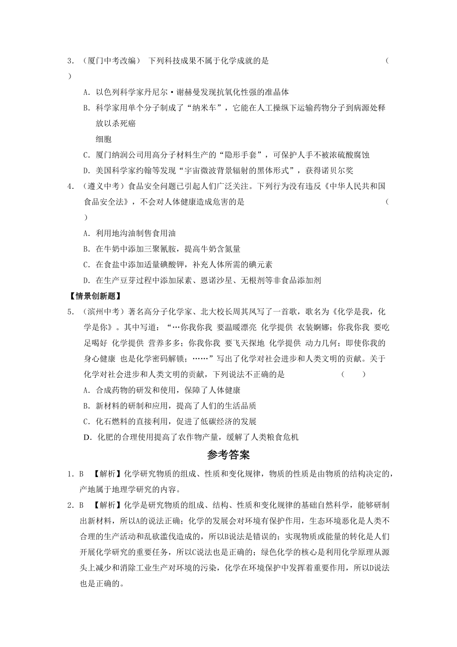 科粵版九年級(jí)化學(xué)上冊(cè)11身邊的化學(xué)備課素材_第3頁