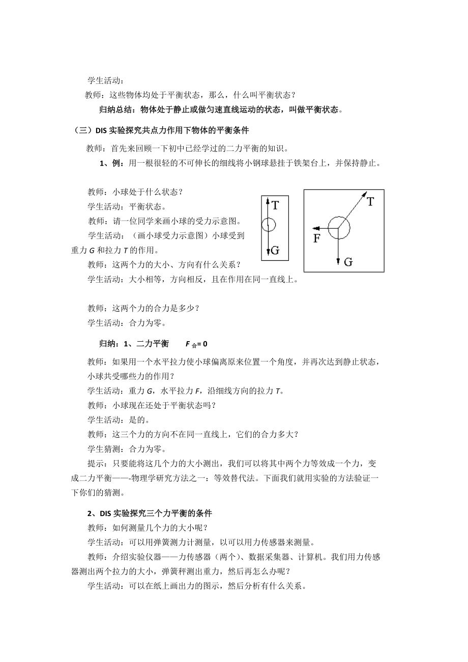 35《共點(diǎn)力的平衡條件》_第3頁(yè)