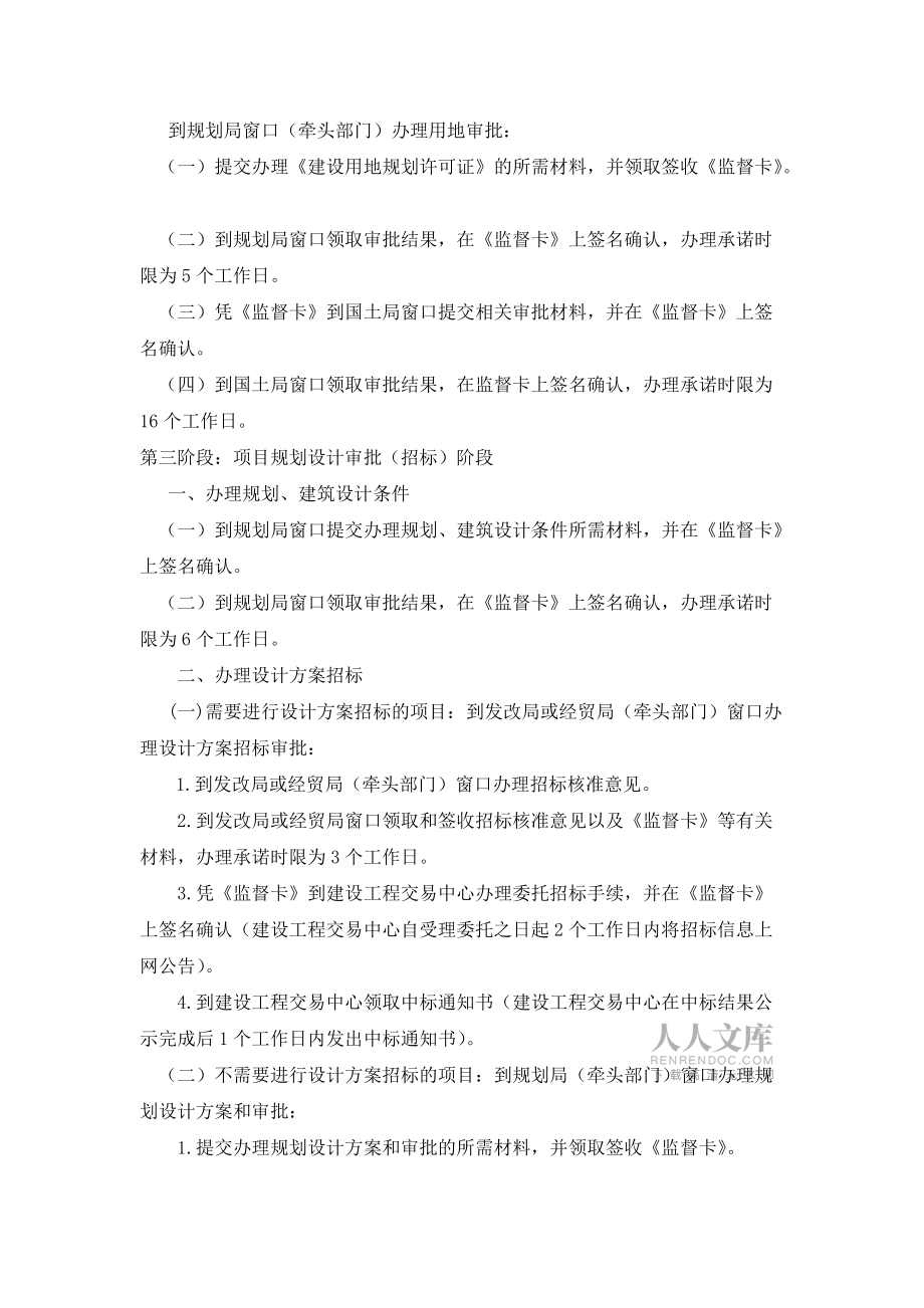 工程建设项目审批流程_第2页