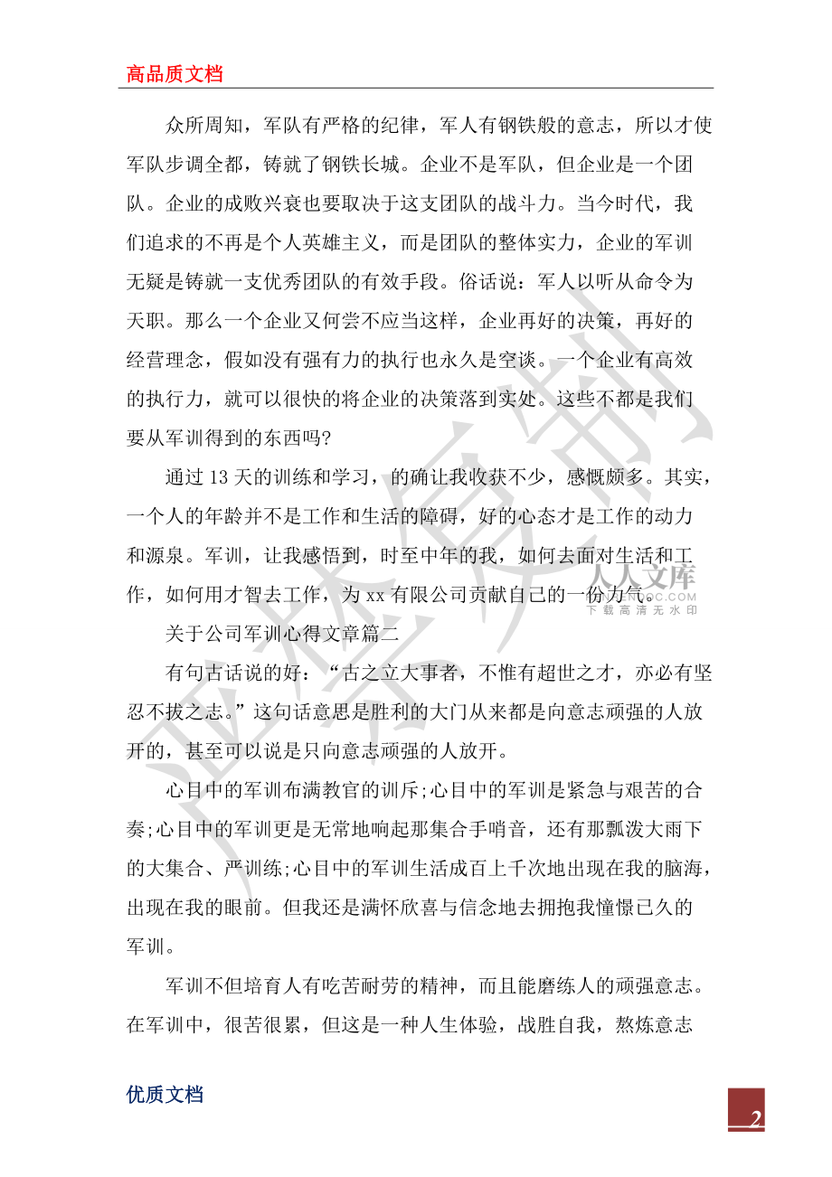 2022年关于公司军训心得文章_第2页