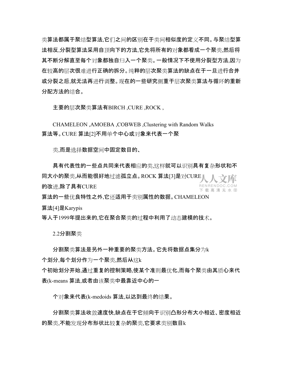 聚類算法研究綜述_第2頁